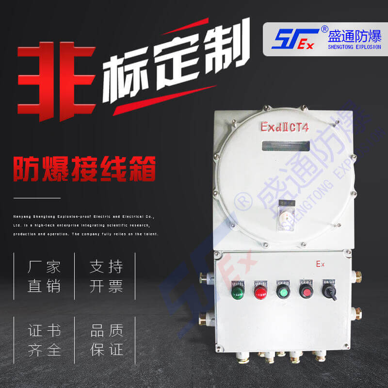 防爆接線盒 防爆接線盒